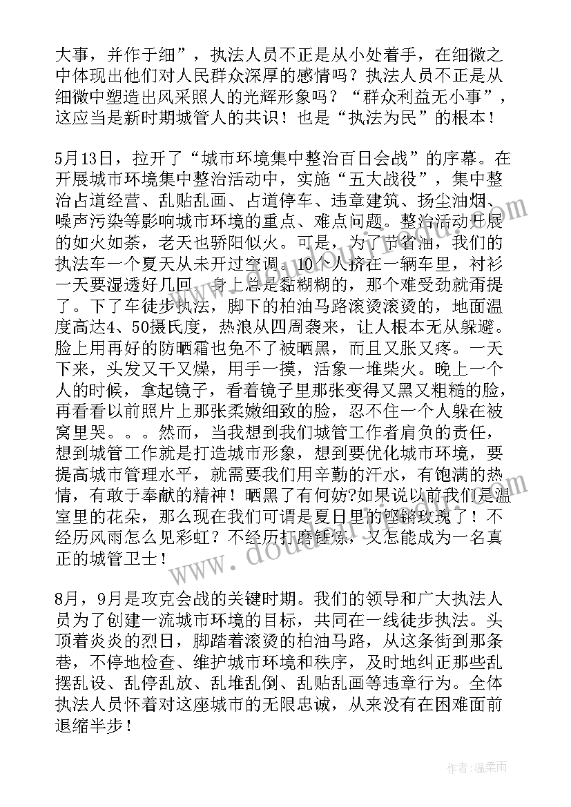 最新城管清廉建设个人心得体会(实用8篇)