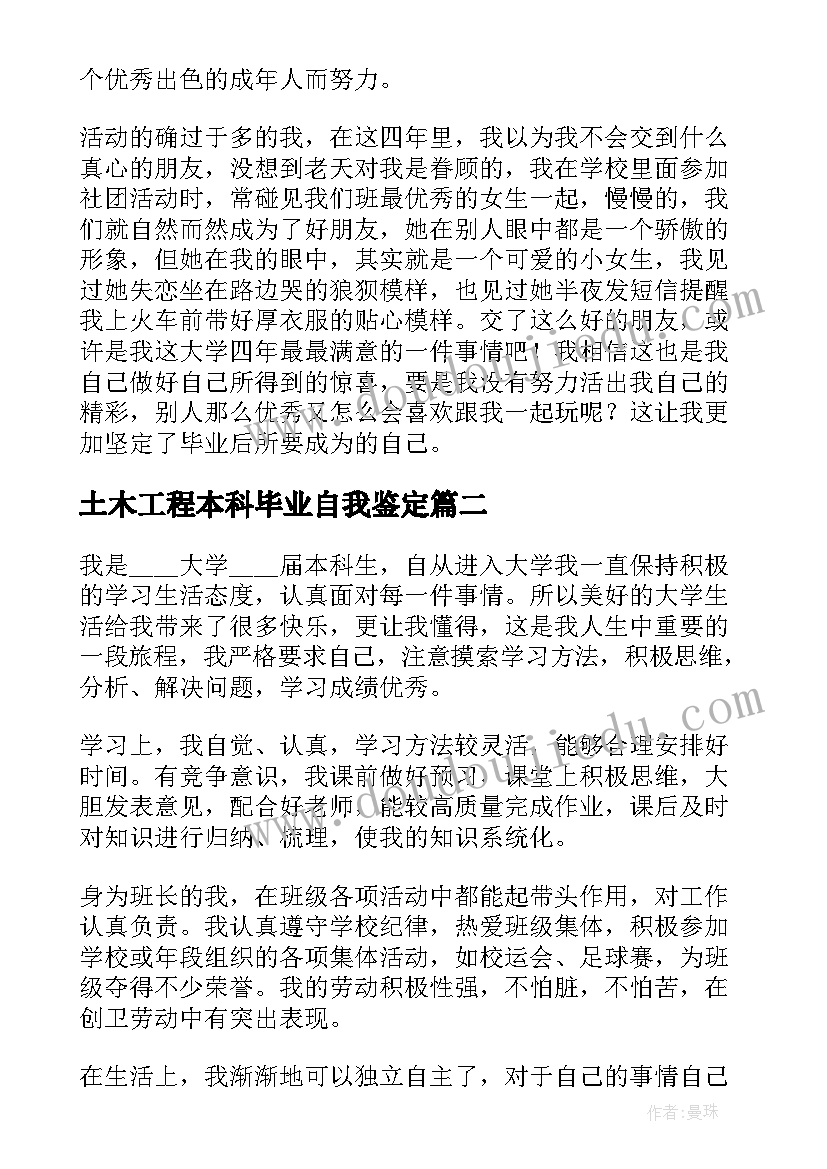 2023年土木工程本科毕业自我鉴定(大全8篇)