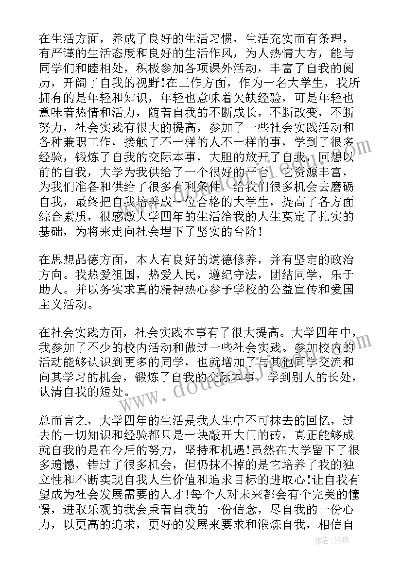 2023年土木工程本科毕业自我鉴定(大全8篇)