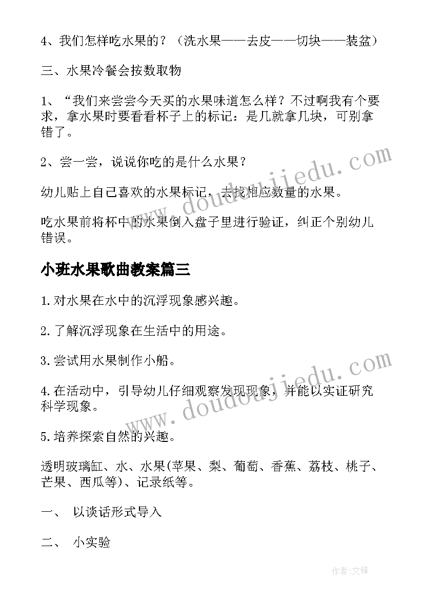 2023年小班水果歌曲教案(汇总8篇)