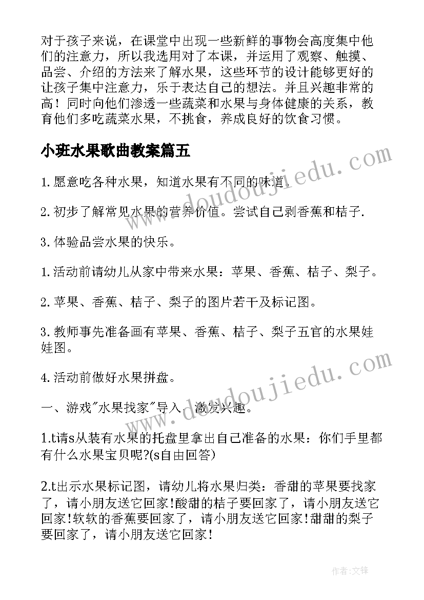 2023年小班水果歌曲教案(汇总8篇)