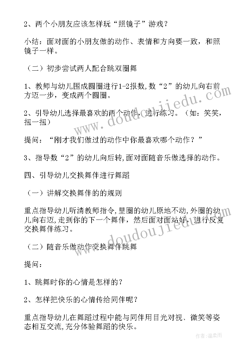 幼儿园大班排球活动教案设计(模板8篇)