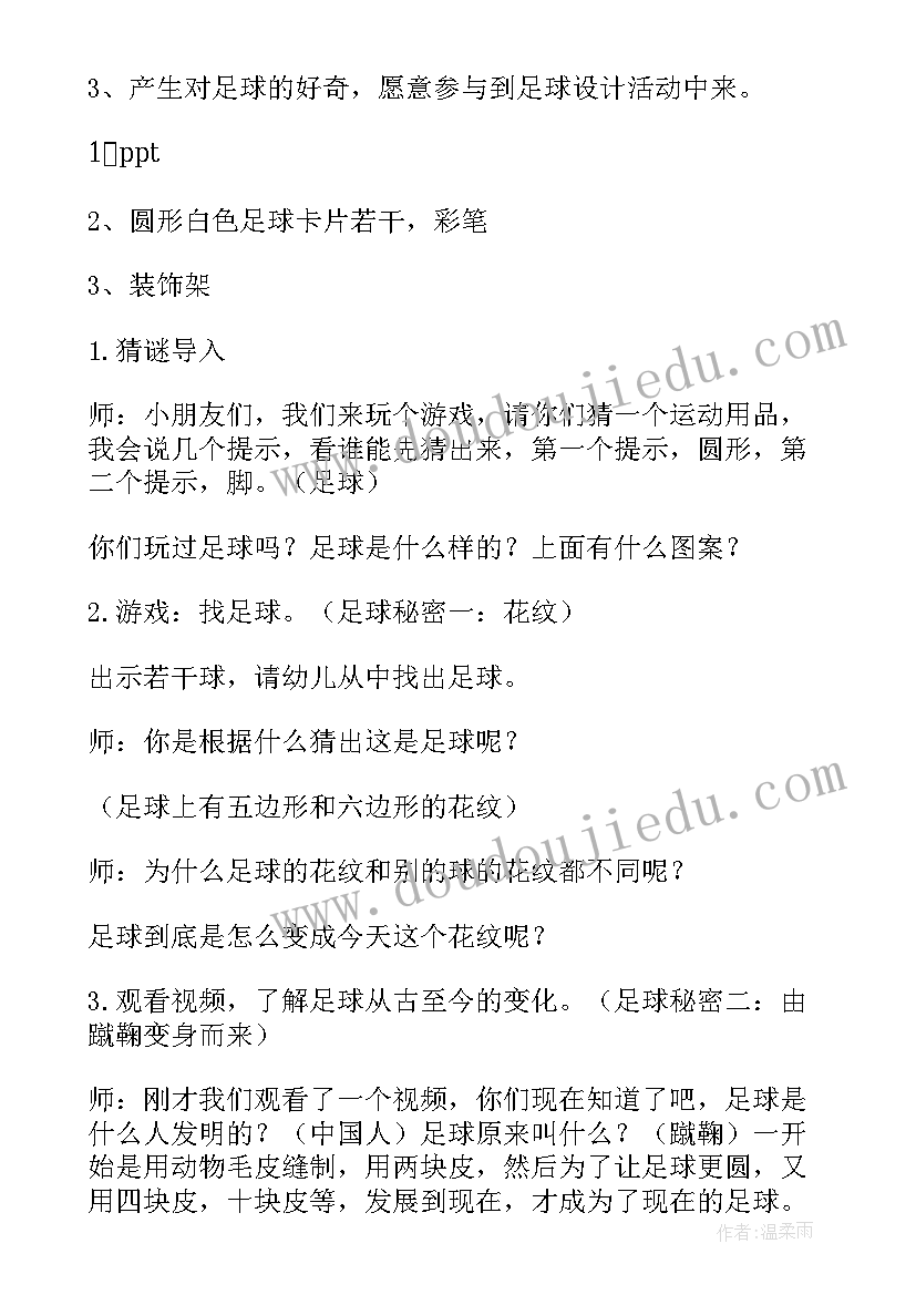 幼儿园大班排球活动教案设计(模板8篇)