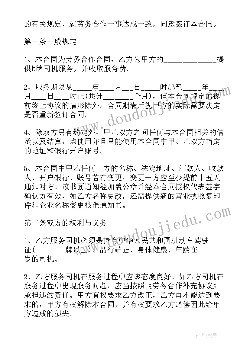 标准文档字体格式要求 劳务合同协议书标准版文档(模板5篇)