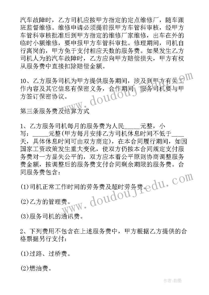 标准文档字体格式要求 劳务合同协议书标准版文档(模板5篇)