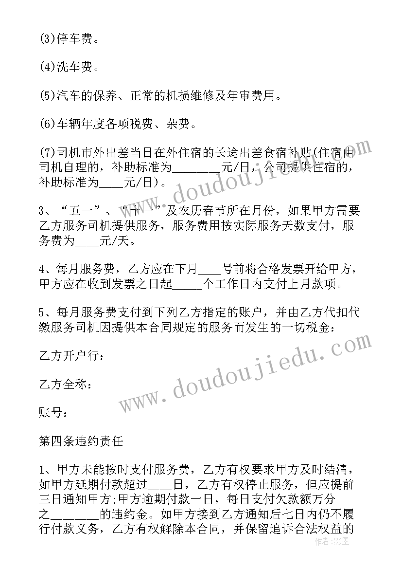 标准文档字体格式要求 劳务合同协议书标准版文档(模板5篇)