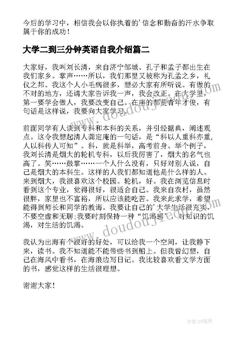 大学二到三分钟英语自我介绍(大全7篇)