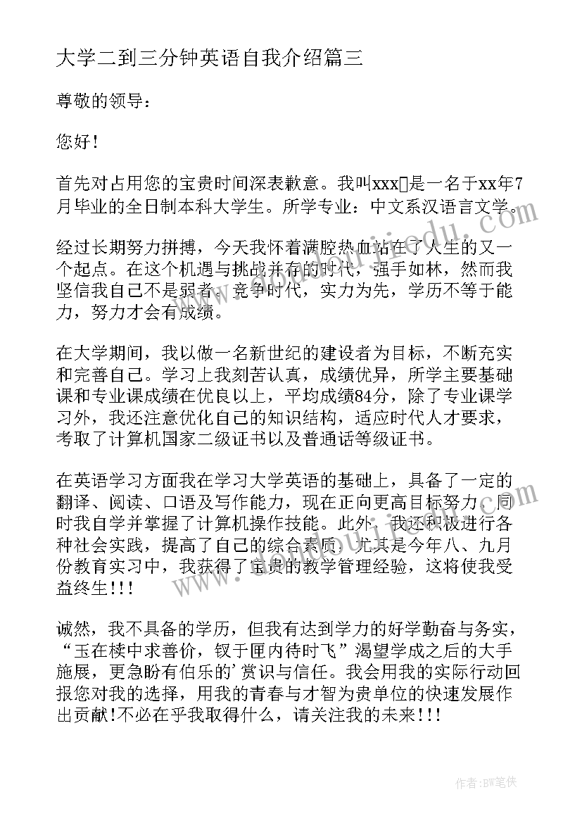 大学二到三分钟英语自我介绍(大全7篇)