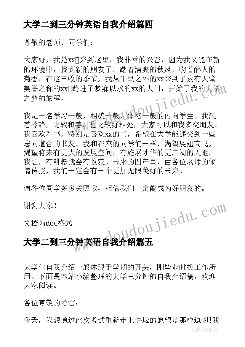 大学二到三分钟英语自我介绍(大全7篇)