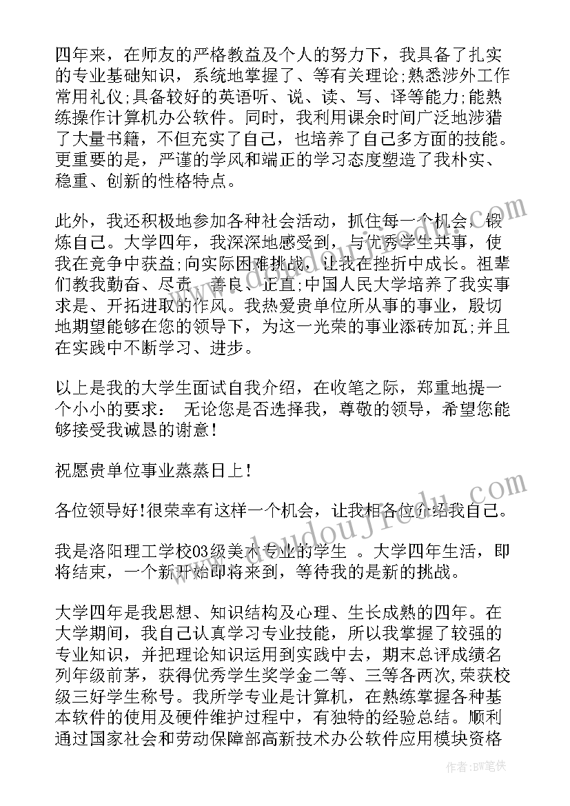 大学二到三分钟英语自我介绍(大全7篇)