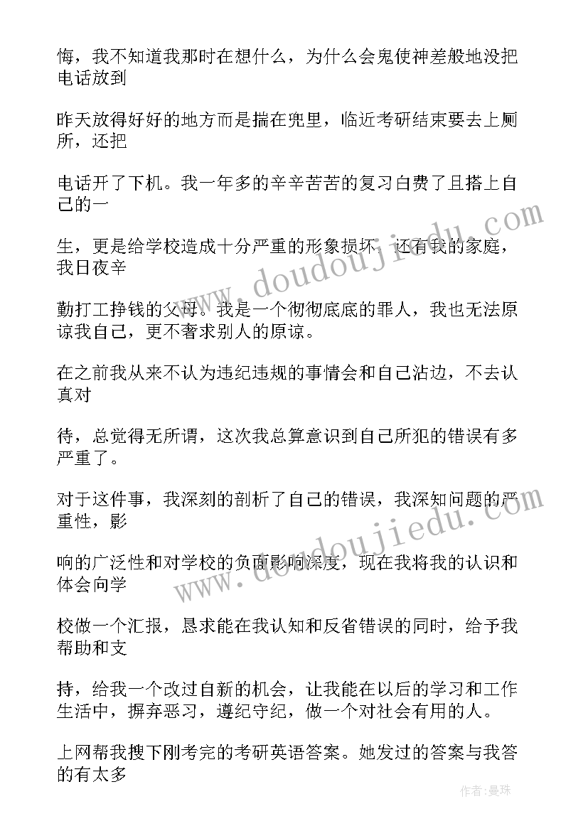 团课迟到检讨书 大学生检讨书(精选6篇)