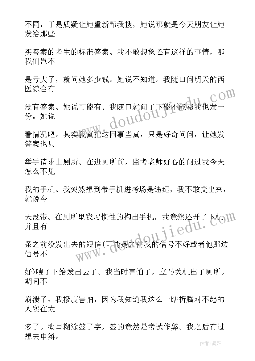 团课迟到检讨书 大学生检讨书(精选6篇)