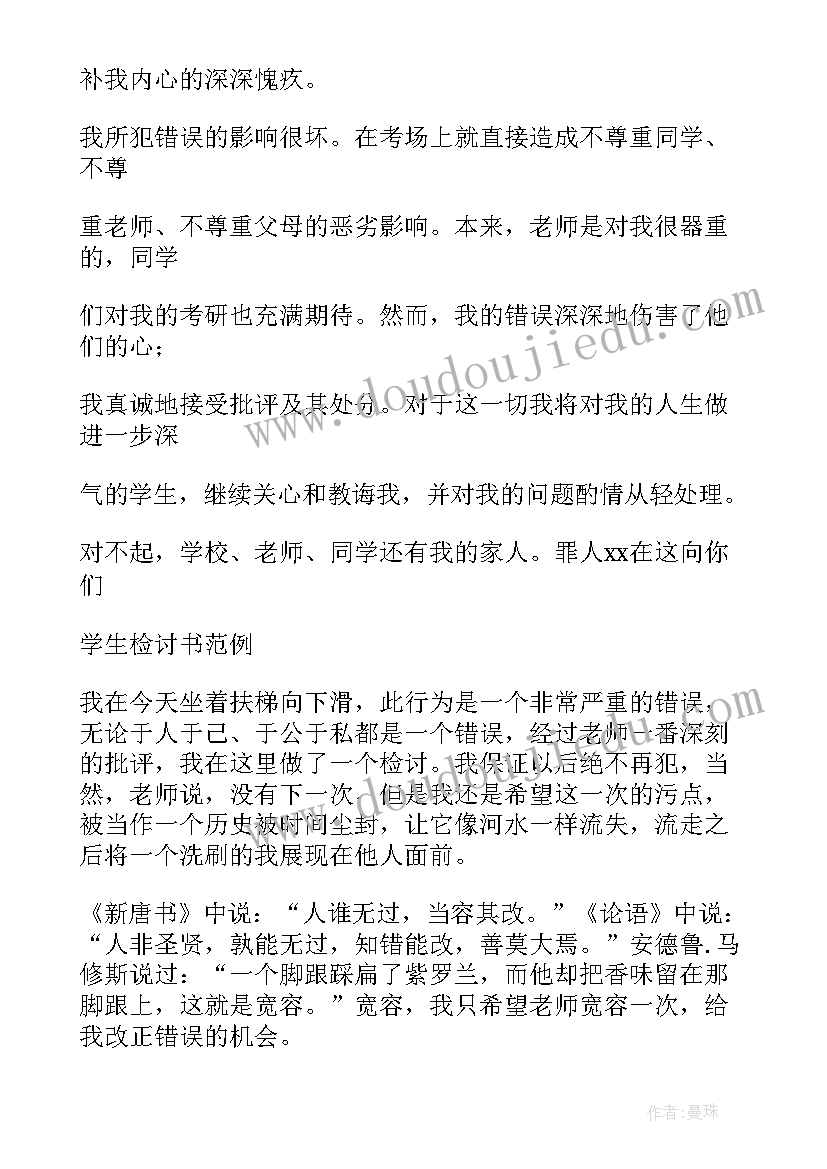 团课迟到检讨书 大学生检讨书(精选6篇)