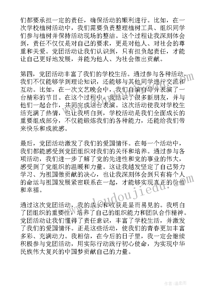 2023年团活心得体会 党团活动心得体会(优质9篇)