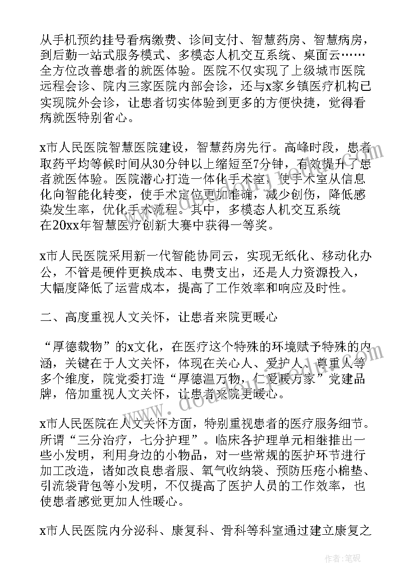 2023年健康医院创建工作总结(大全5篇)