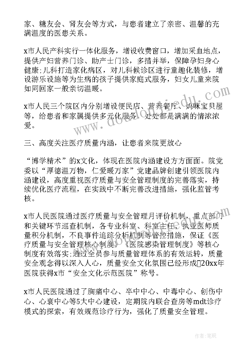 2023年健康医院创建工作总结(大全5篇)