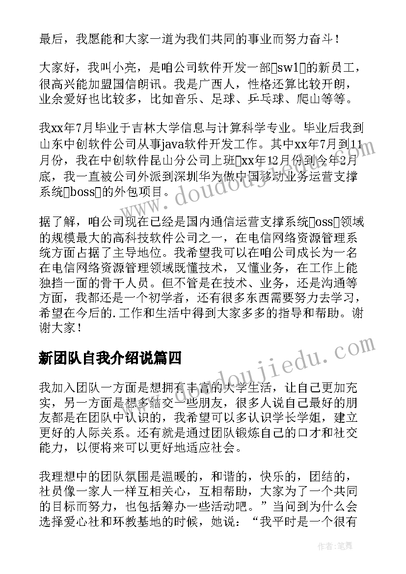 2023年新团队自我介绍说 进入新团队的自我介绍(模板5篇)