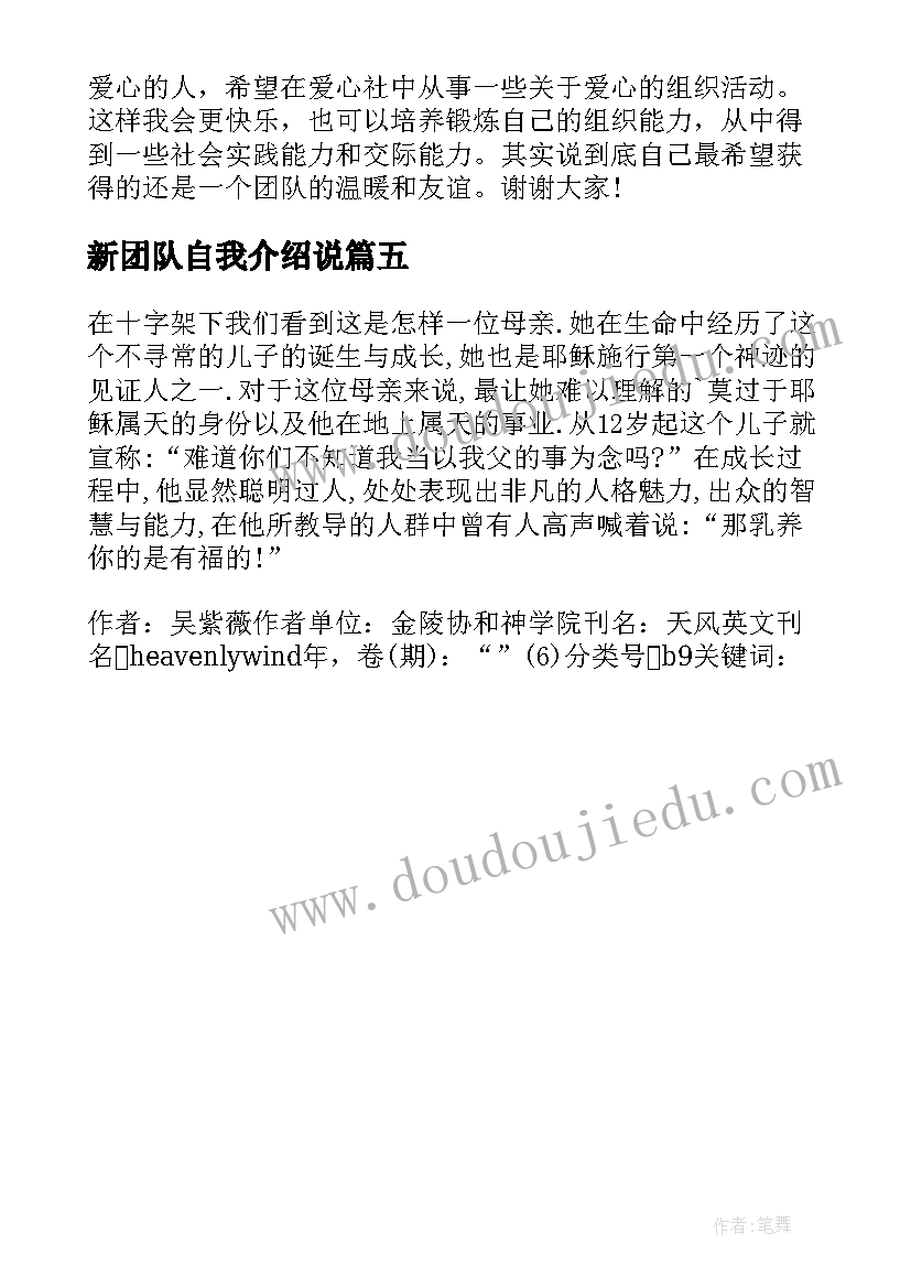 2023年新团队自我介绍说 进入新团队的自我介绍(模板5篇)