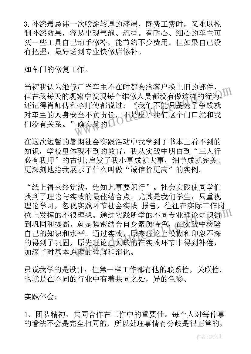 汽车装配的实训报告(实用5篇)