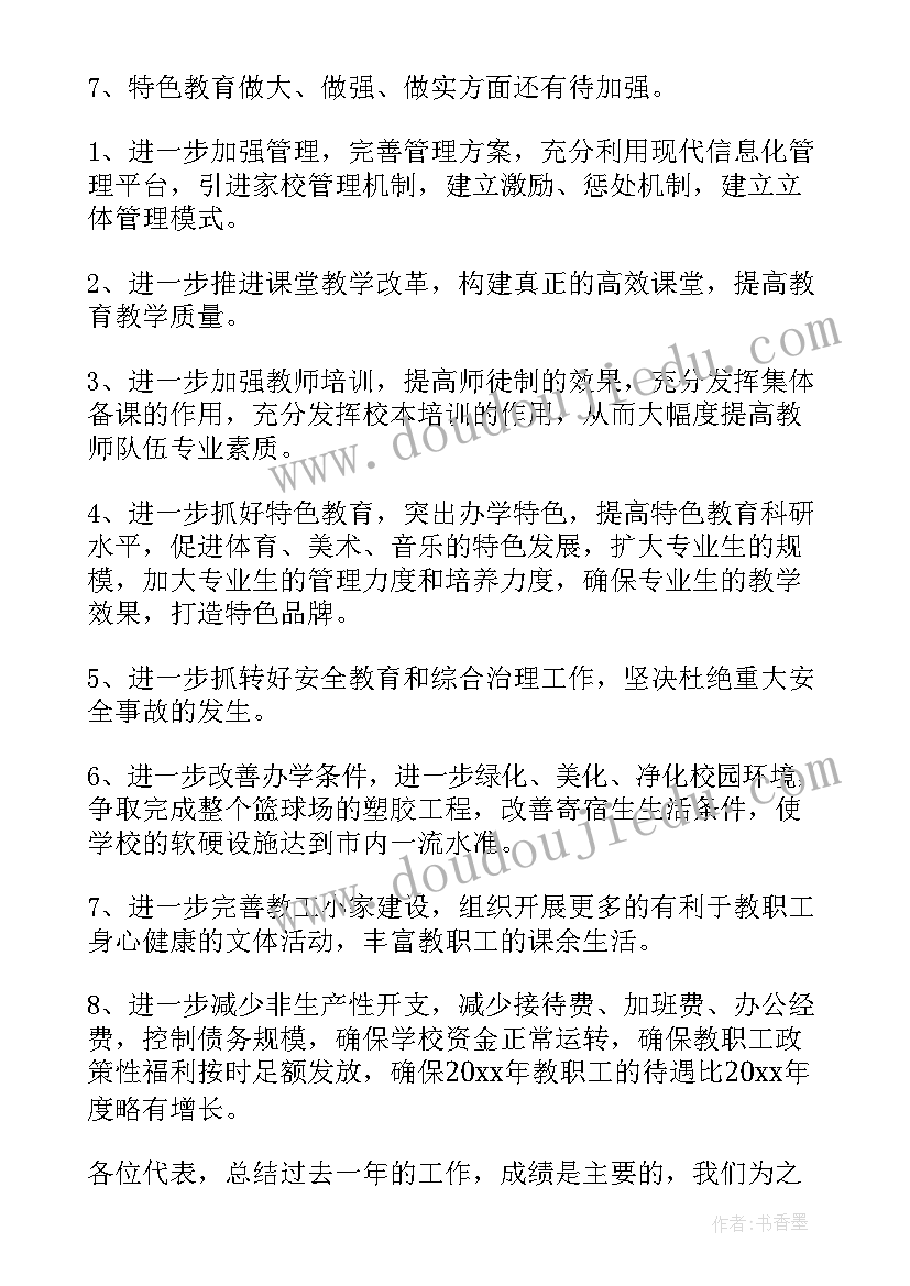 2023年教代会工作报告标题 中学教代会工作报告(精选8篇)