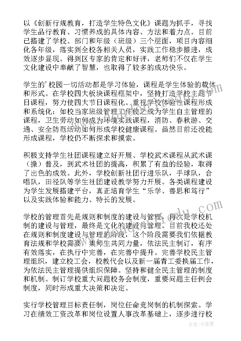 小学副校长个人述职报告 个人学校校长述职报告(通用9篇)