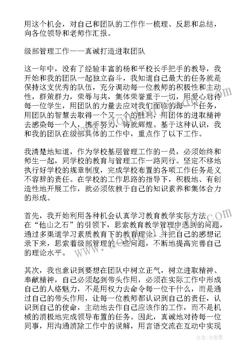 小学副校长个人述职报告 个人学校校长述职报告(通用9篇)