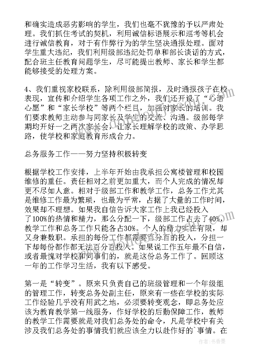 小学副校长个人述职报告 个人学校校长述职报告(通用9篇)