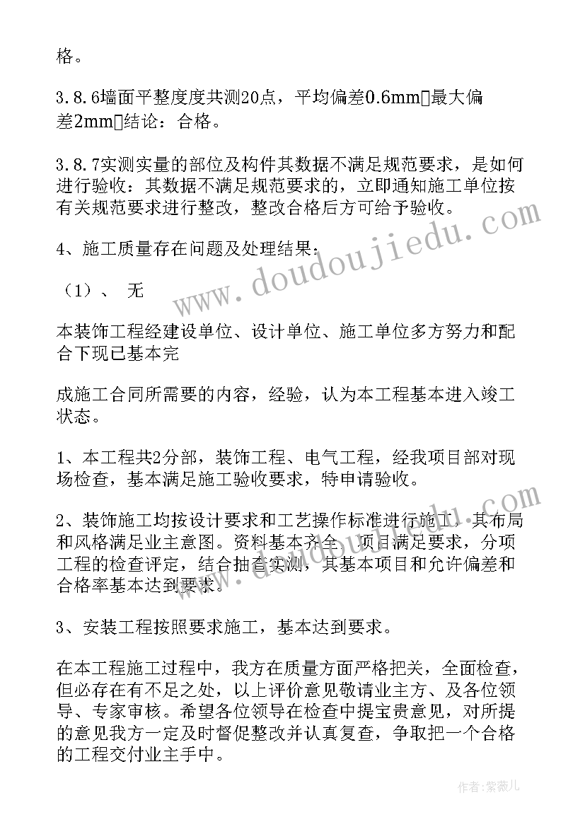 2023年工程预验收报告表格(实用7篇)