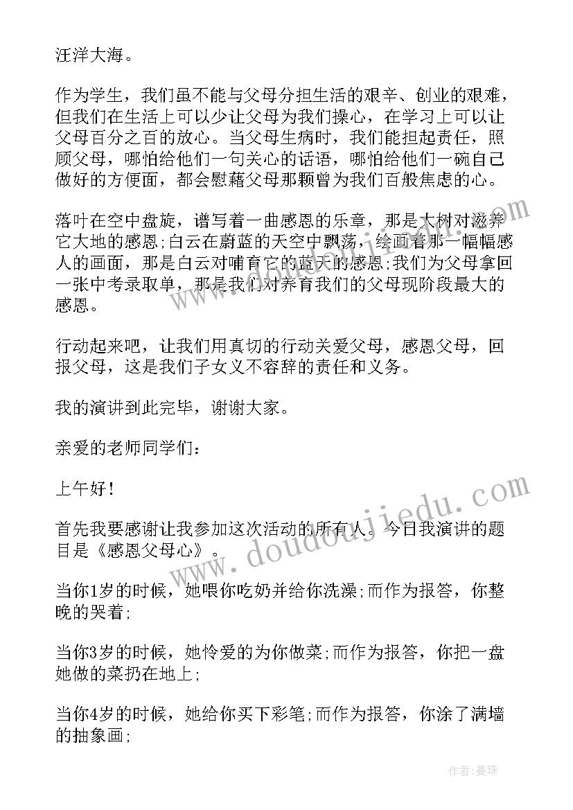 小学生国旗下的讲话演讲稿感恩的心(精选5篇)