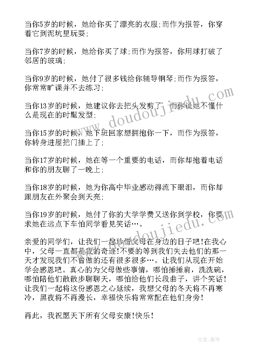 小学生国旗下的讲话演讲稿感恩的心(精选5篇)