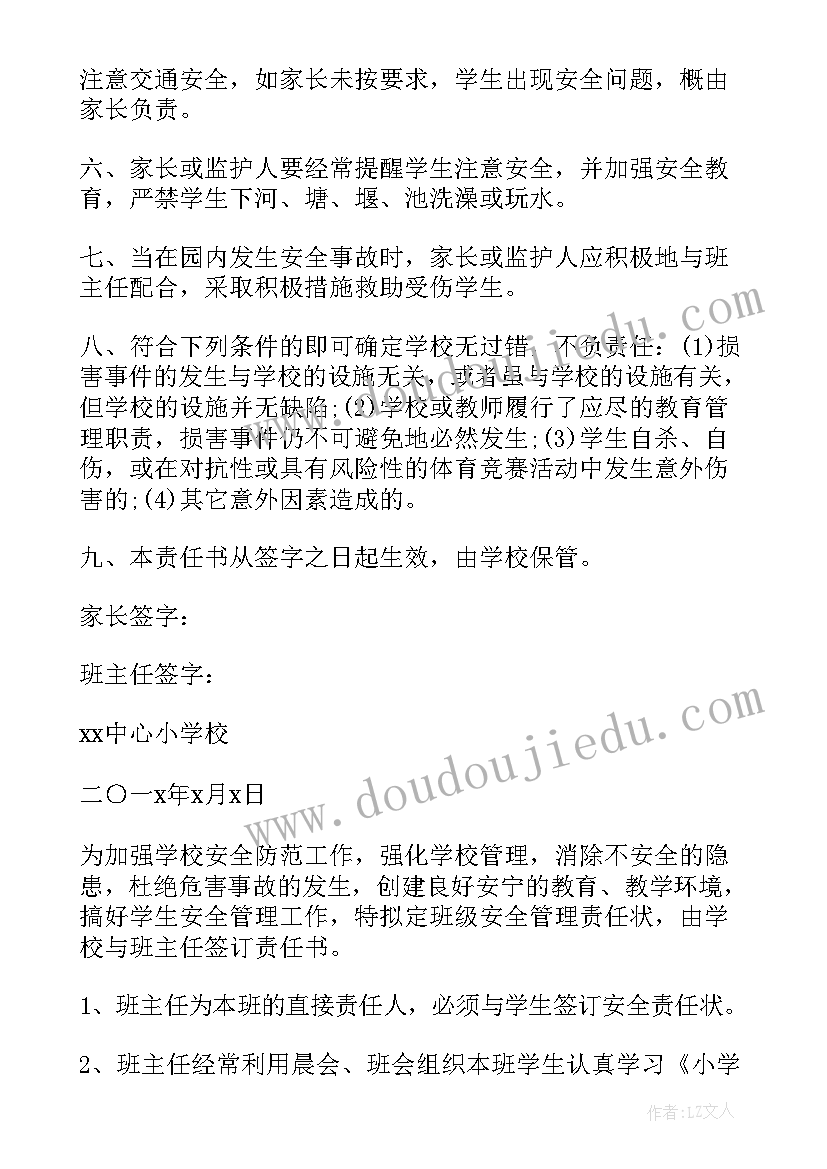 校园防欺凌防暴力安全保证书 中学生校园安全保证书中学生校园安全教育(模板5篇)