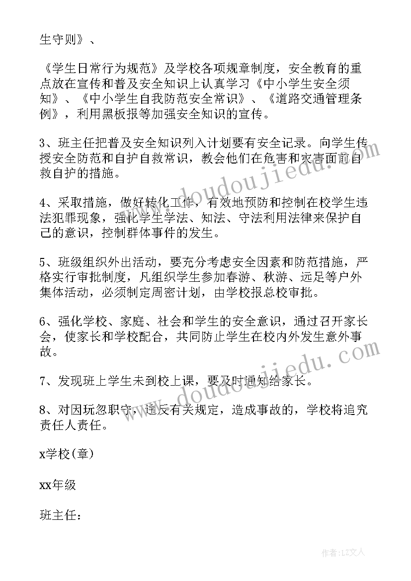 校园防欺凌防暴力安全保证书 中学生校园安全保证书中学生校园安全教育(模板5篇)