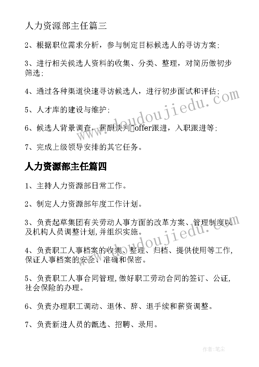 2023年人力资源部主任 人力资源部主任竞岗报告(模板5篇)