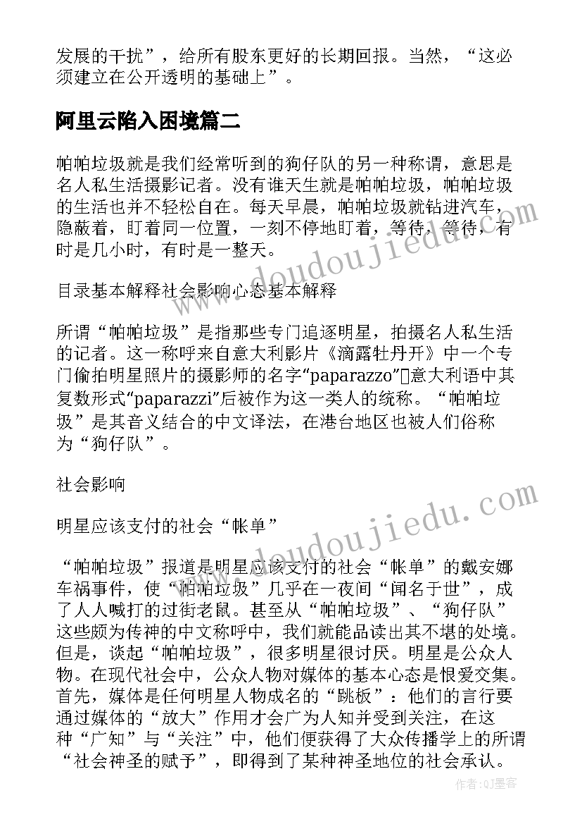 最新阿里云陷入困境 阿里巴巴简历(通用9篇)