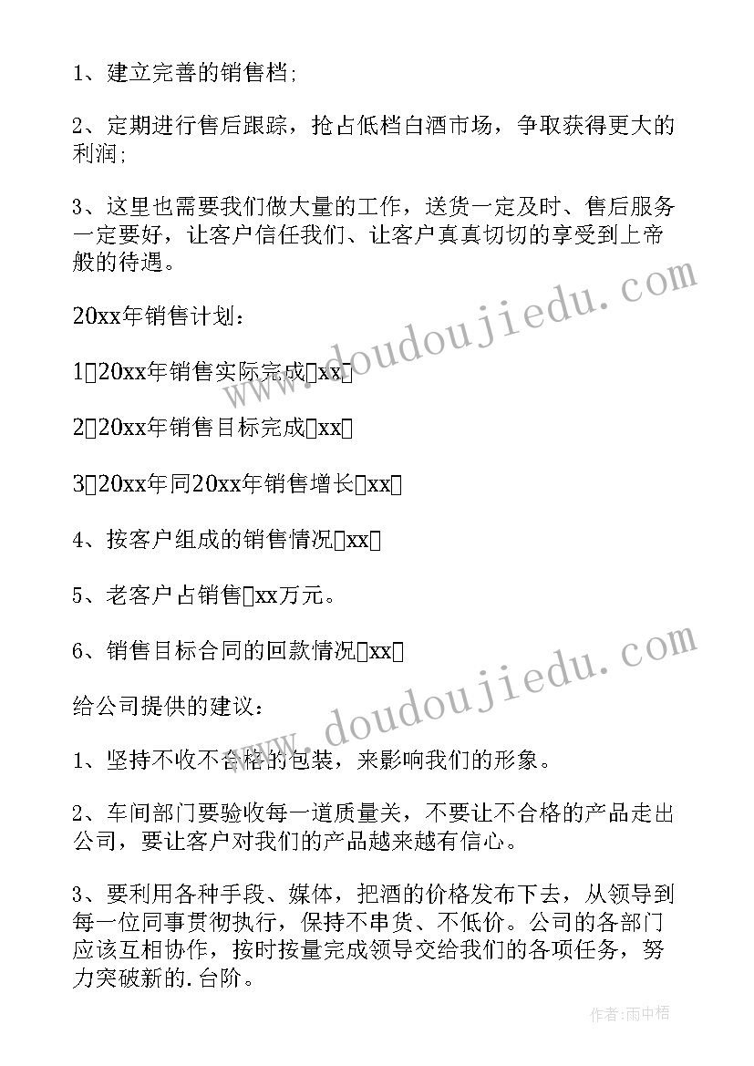 2023年销售人员述职总结报告 销售人员年终述职报告(模板8篇)