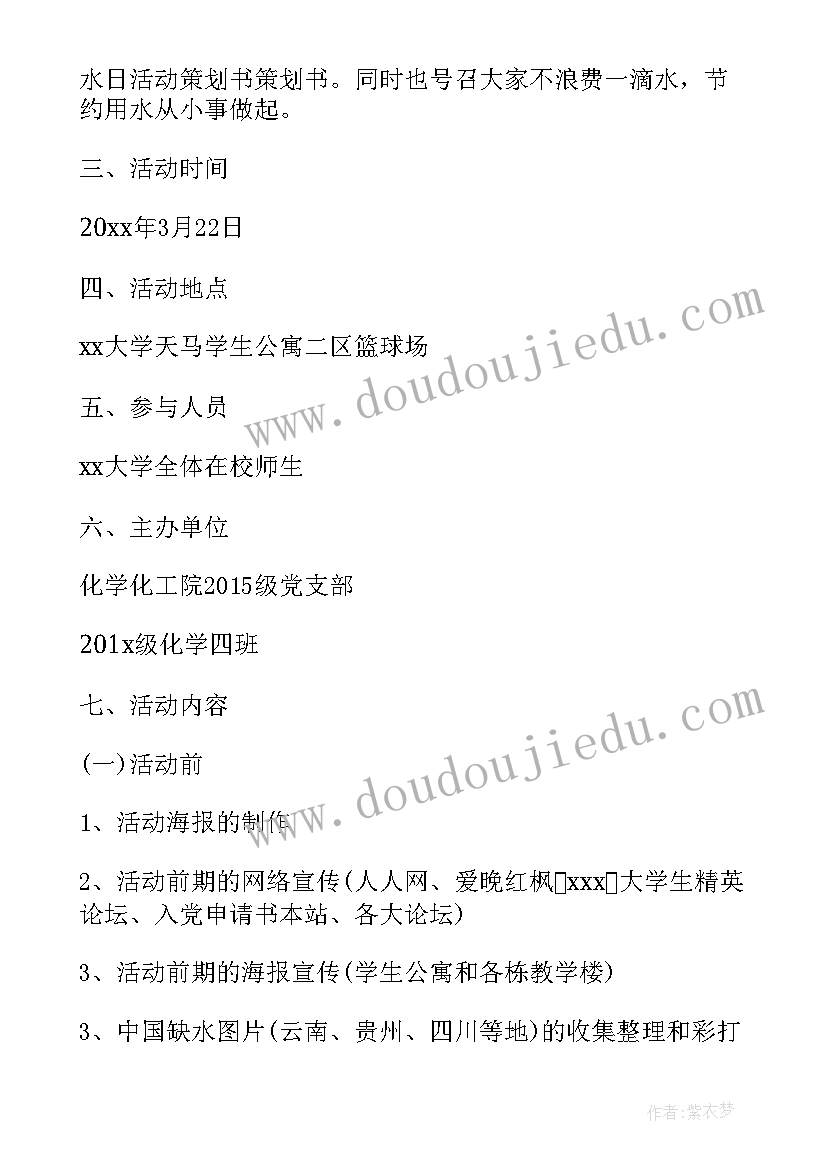 2023年世界水日幼儿园活动方案中班 幼儿园世界水日活动方案(优质7篇)