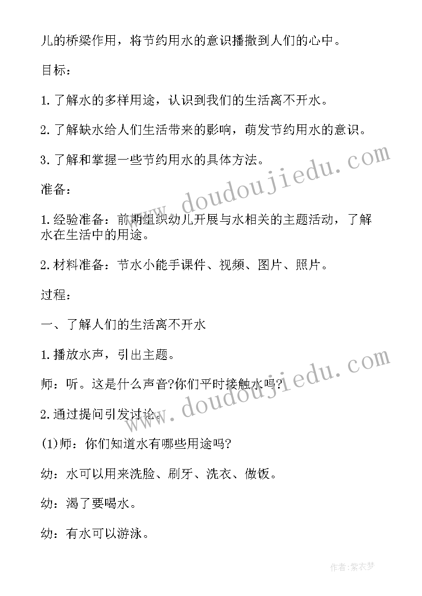 2023年世界水日幼儿园活动方案中班 幼儿园世界水日活动方案(优质7篇)