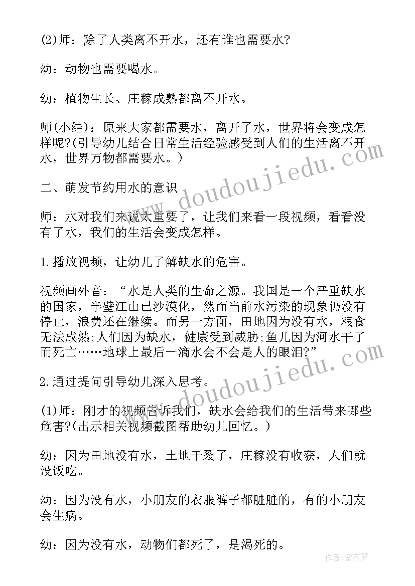 2023年世界水日幼儿园活动方案中班 幼儿园世界水日活动方案(优质7篇)