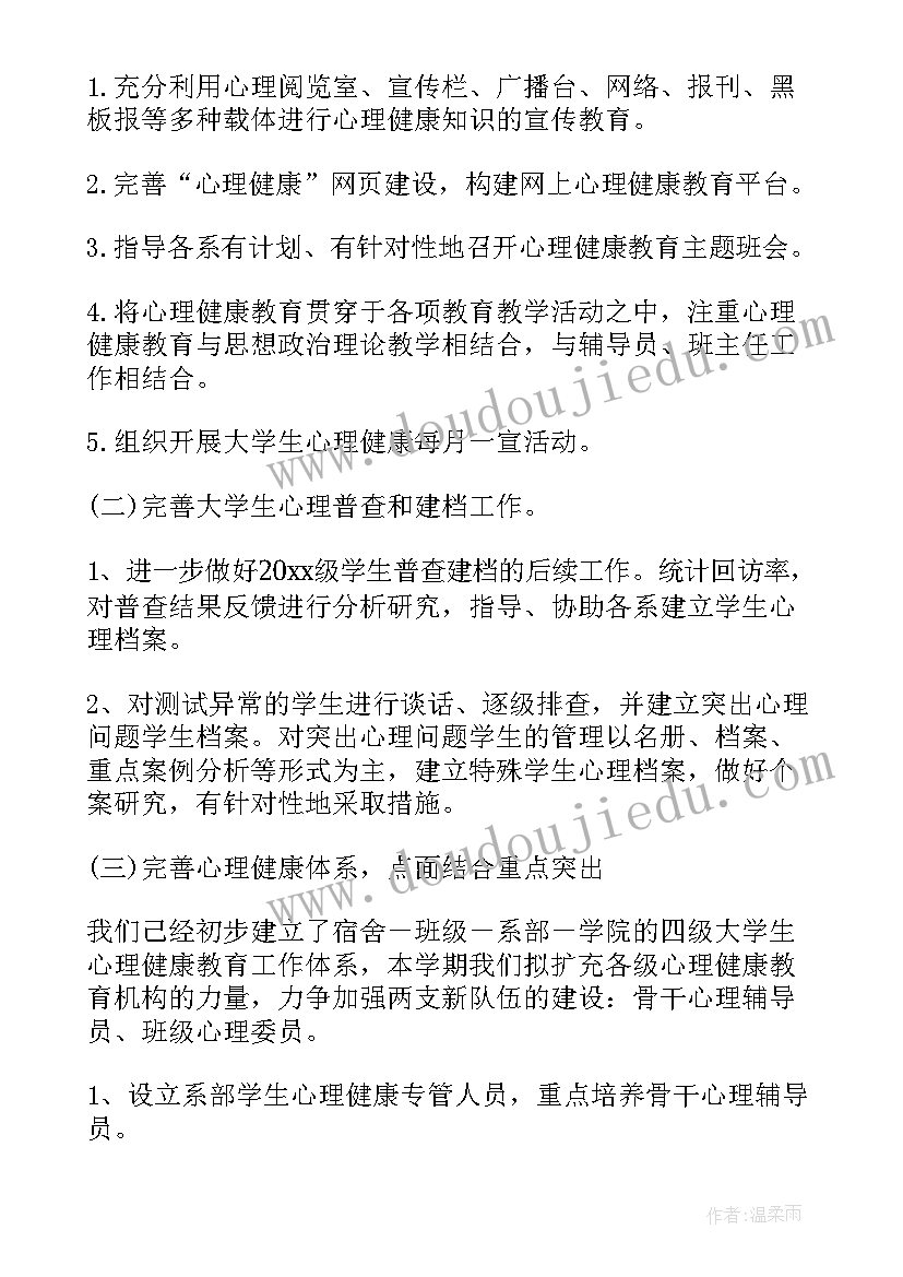 健康教育工作计划例文(精选5篇)