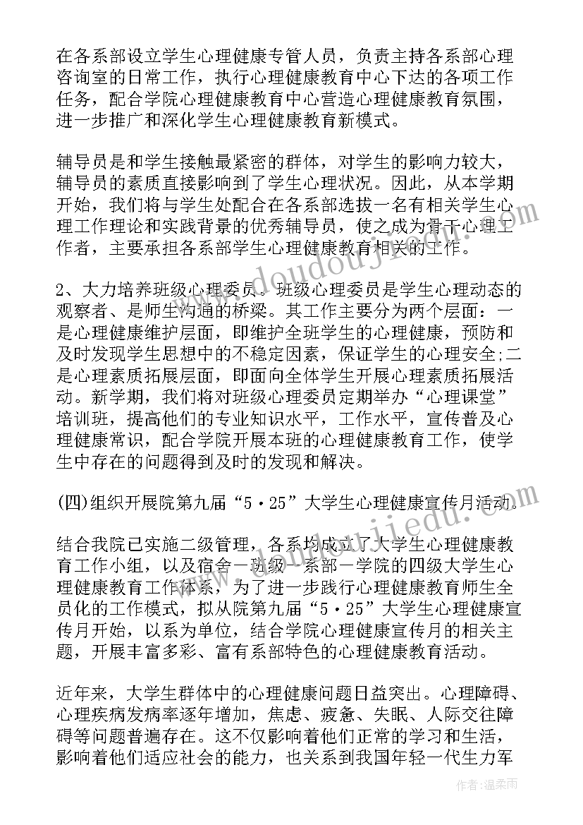 健康教育工作计划例文(精选5篇)