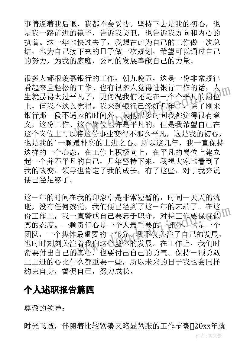 2023年个人述职报告(优质10篇)