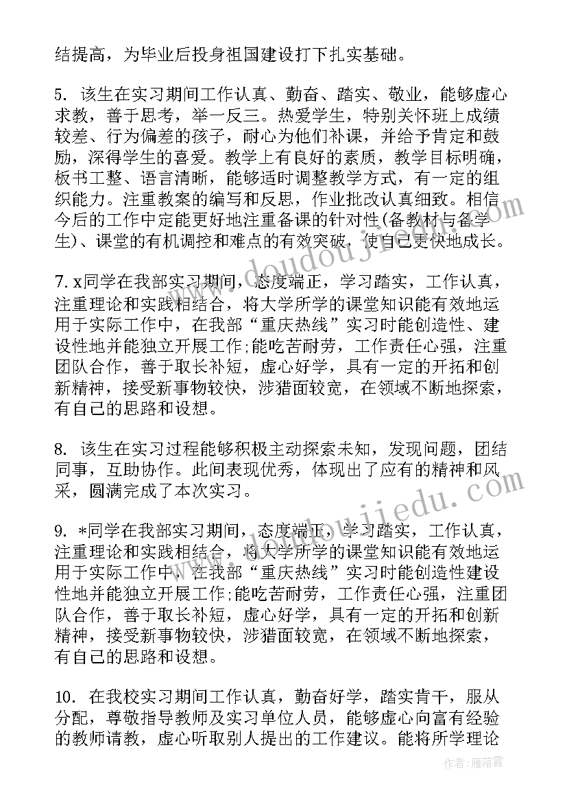 2023年评价鉴定意见填写(汇总5篇)