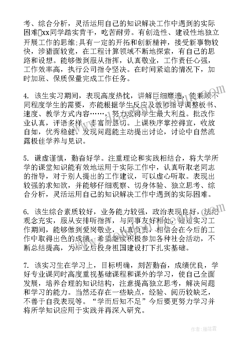 2023年评价鉴定意见填写(汇总5篇)