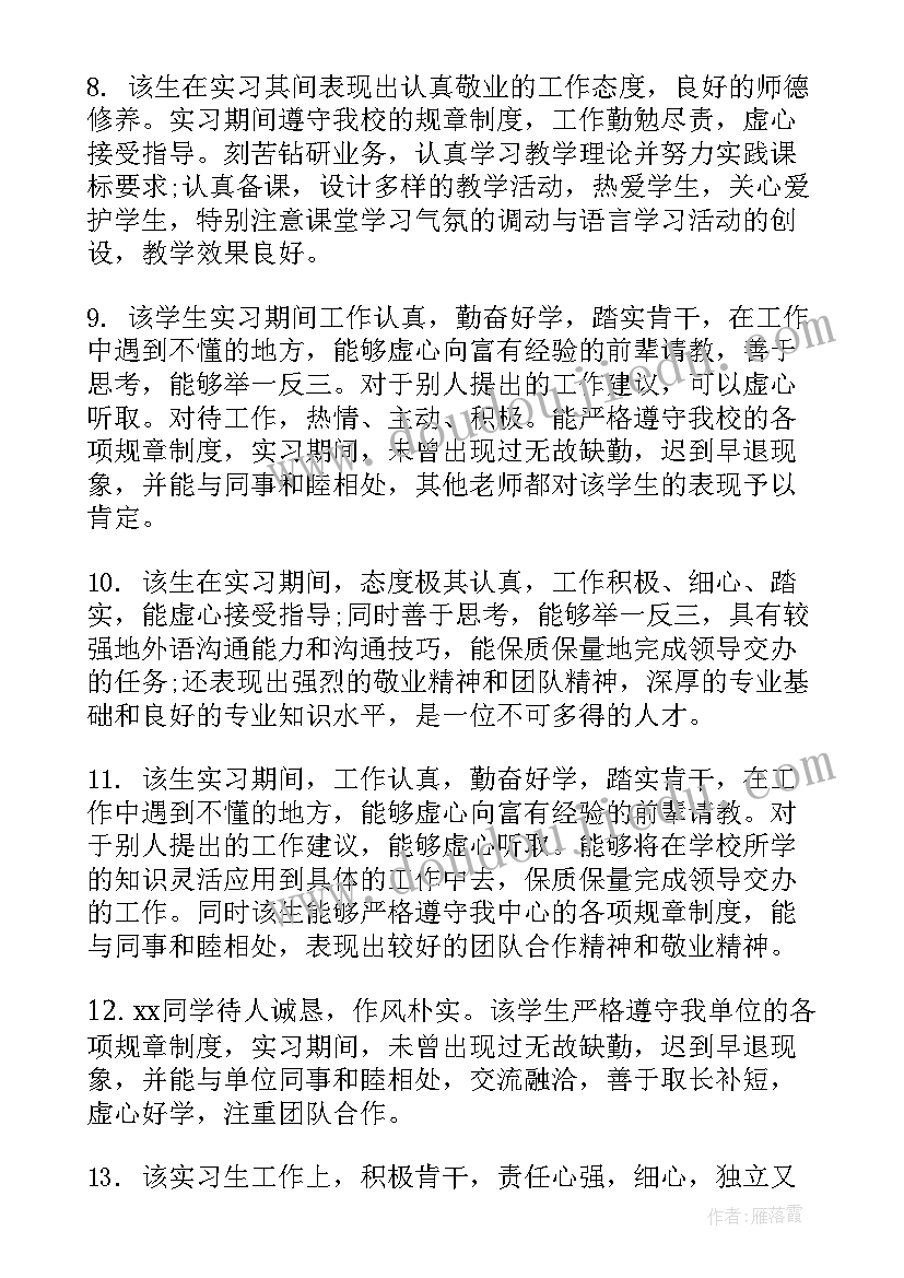 2023年评价鉴定意见填写(汇总5篇)