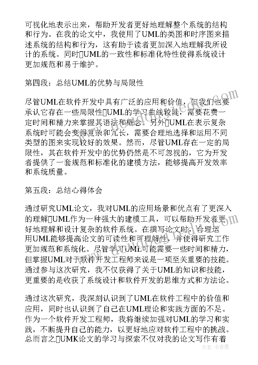 论文附录访谈内容(优秀10篇)