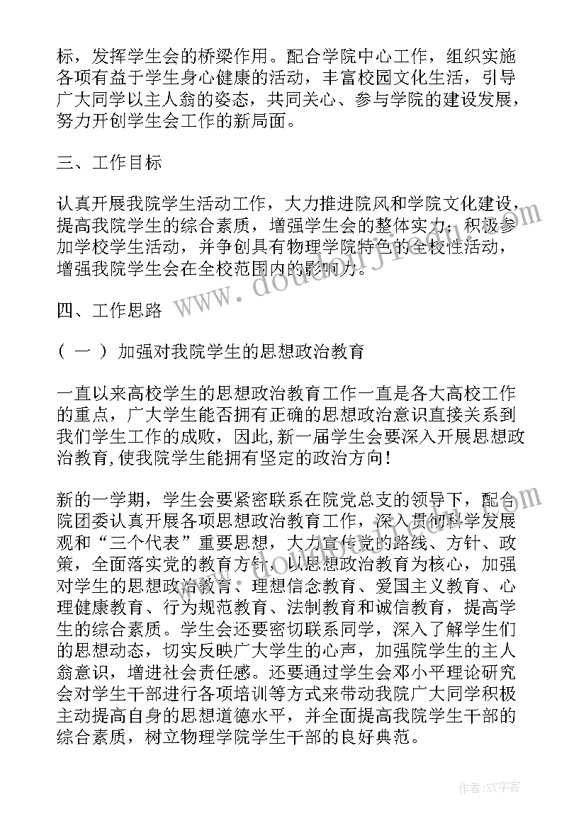 最新新学期计划结束语(优秀9篇)