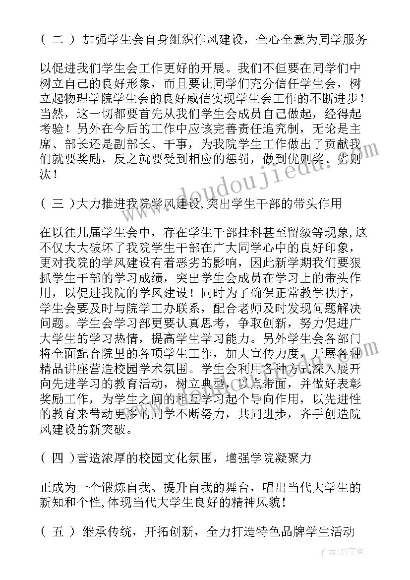 最新新学期计划结束语(优秀9篇)