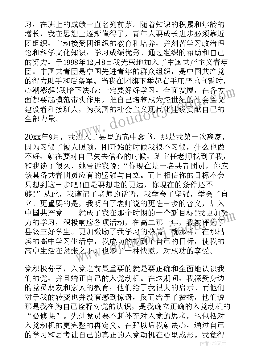 最新入党积极分子考察鉴定意见(实用10篇)