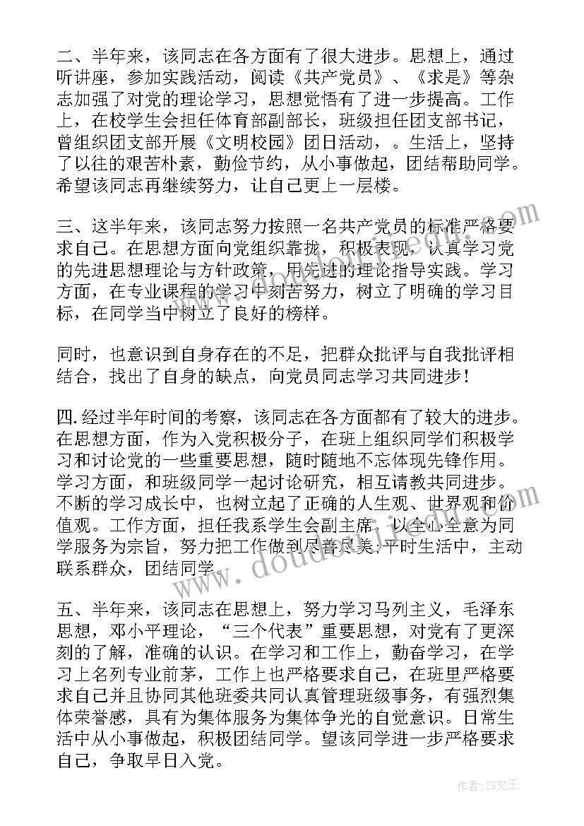 最新入党积极分子考察鉴定意见(实用10篇)