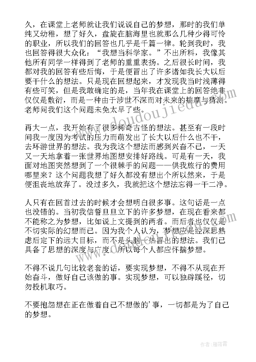 2023年感恩和梦想的演讲稿六年级(通用10篇)